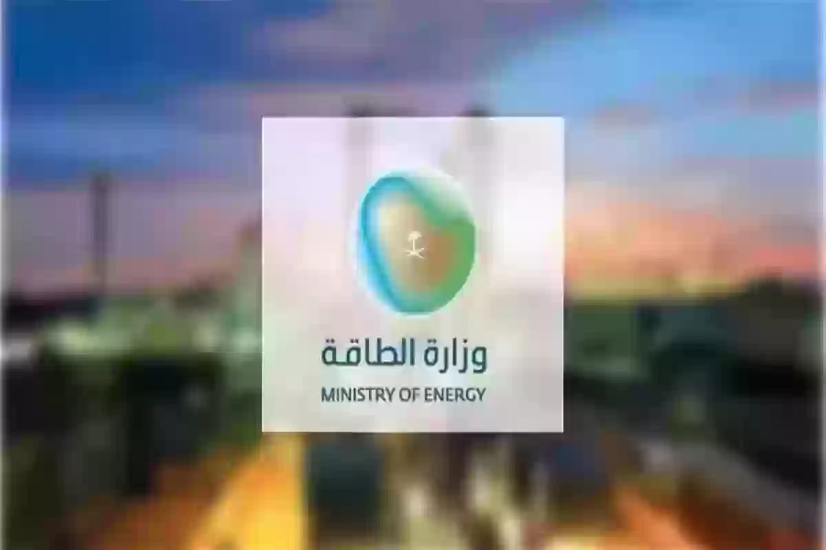 وزارة الطاقة السعودية تعلن عن وظائف شاغرة للجنسين