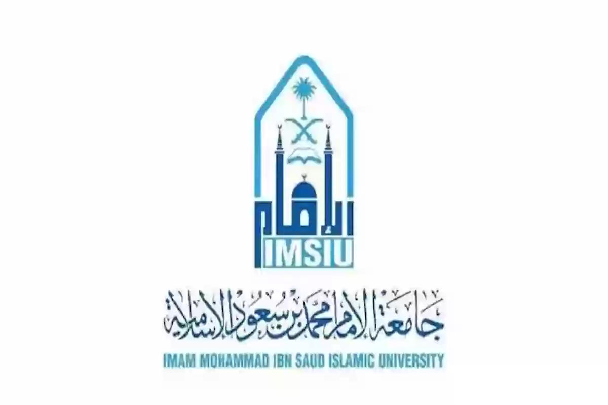 شروط التحويل الداخلي جامعة الامام 1446 وكيفية تقديم الطلب