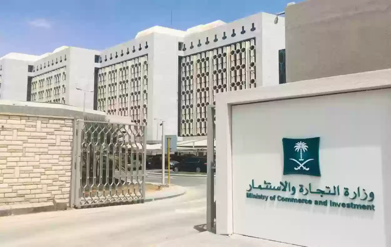 طرق التواصل مع وزارة التجارة والاستثمار في السعودية