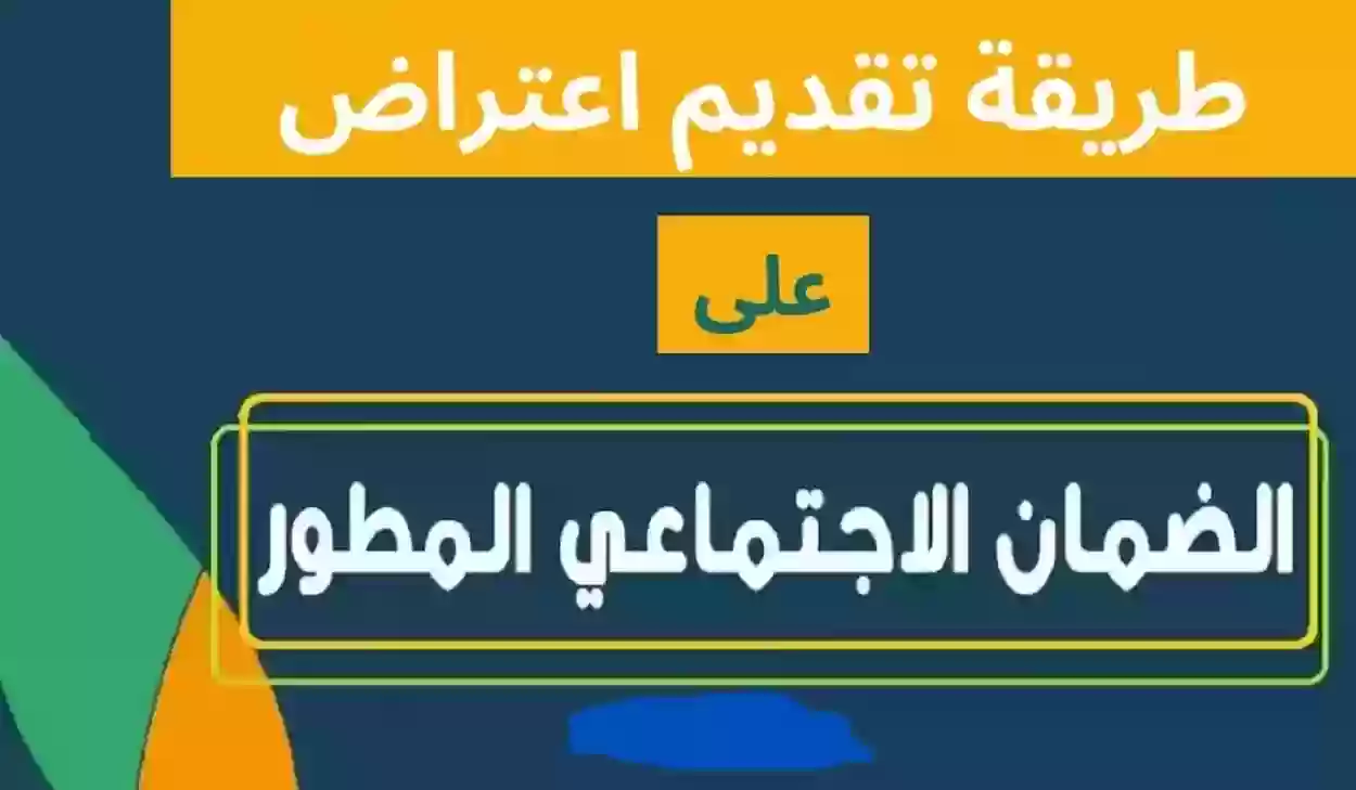 اعتراض على أهلية الضمان المطور