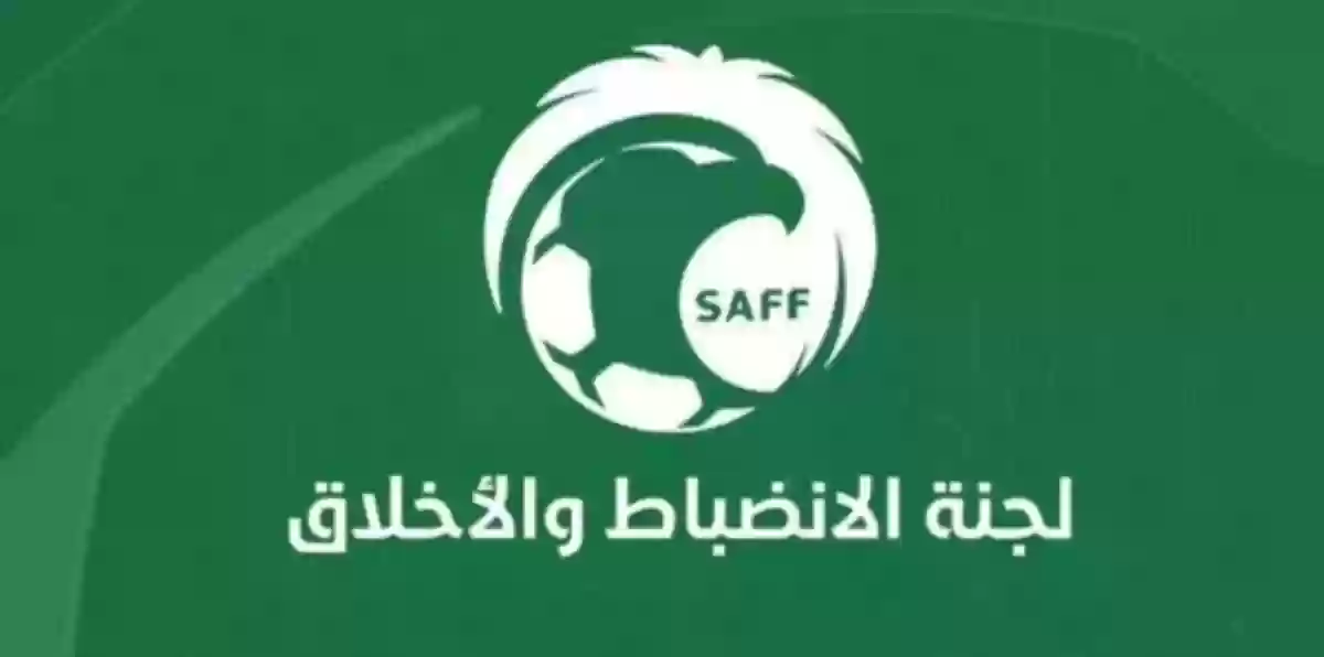 لجنة الانضباط والأخلاق باتحاد الكرة السعودي لكرة القدم 