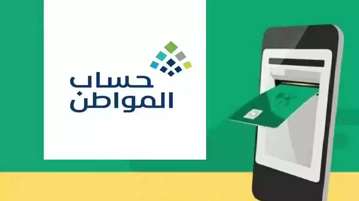 شروط استحقاق الدعم من برنامج حساب المواطن