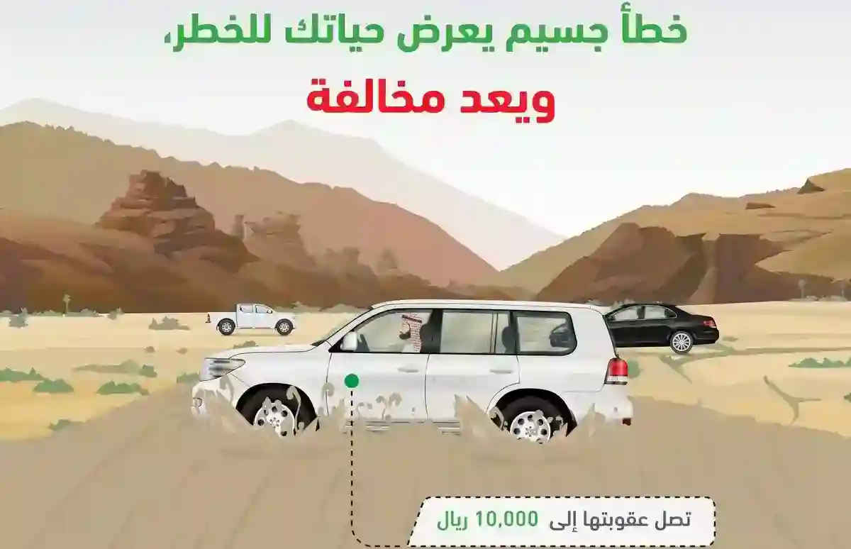 المرور السعودي حذر من قطع الاودية والمخالفة تصل الى 10 الف ريال