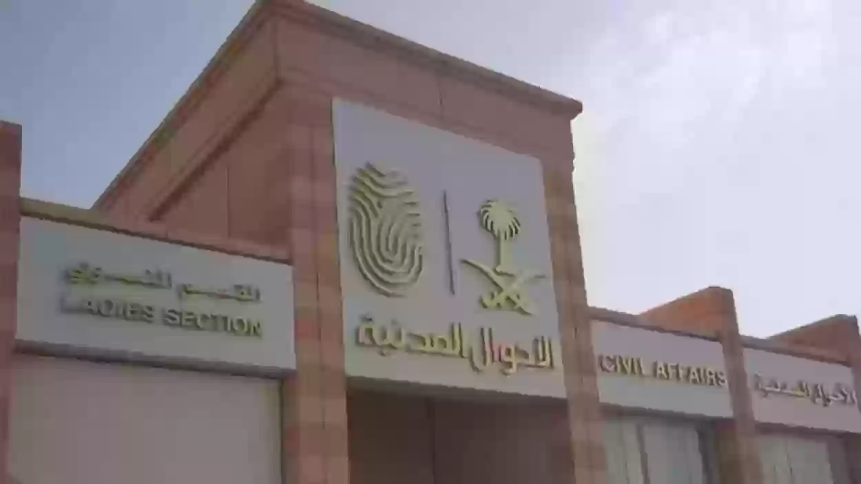 طرق التواصل مع مكتب الأحوال المدنية في خميس مشيط