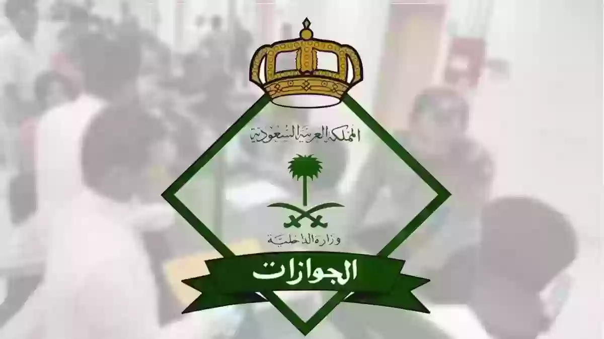 الجوازات السعودية تطرح وظائف شاغرة