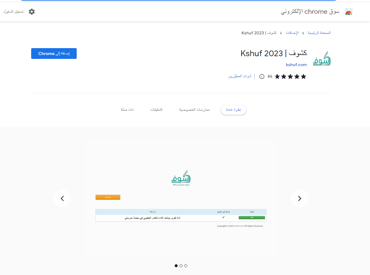 شرح أداة كشوف رصد الدرجات للمعلمين والمعلمات