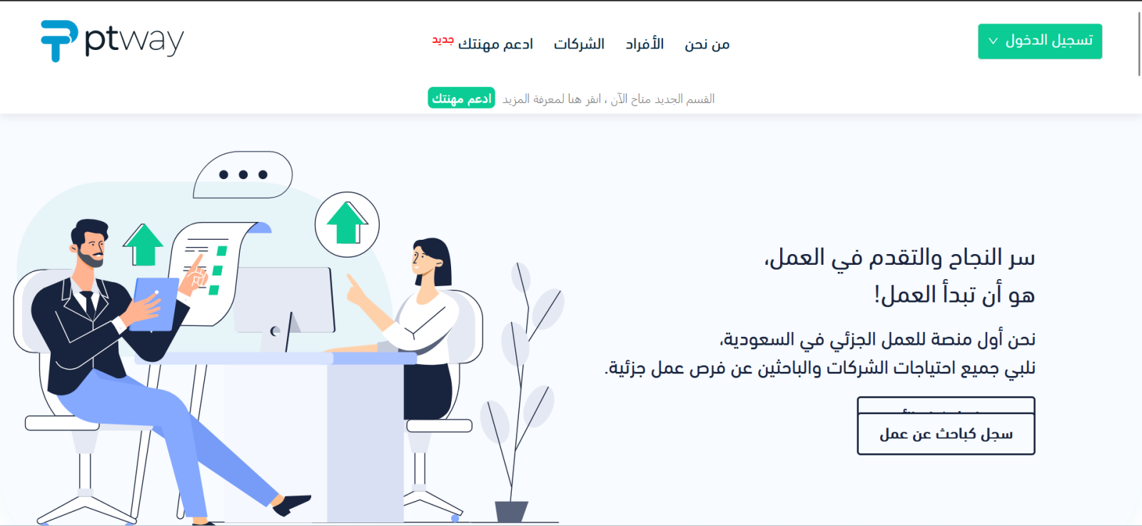 رابط منصة بارت تايم للعمل عن بعد وشروط التوظيف