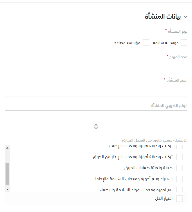 طريقة التسجيل في سلامة الدفاع المدني السعودي 1444