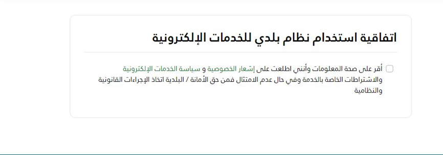 أسباب إيقاف رخصة البلدية في السعودية 1444 متى يتم الغاء رخصة البلدية