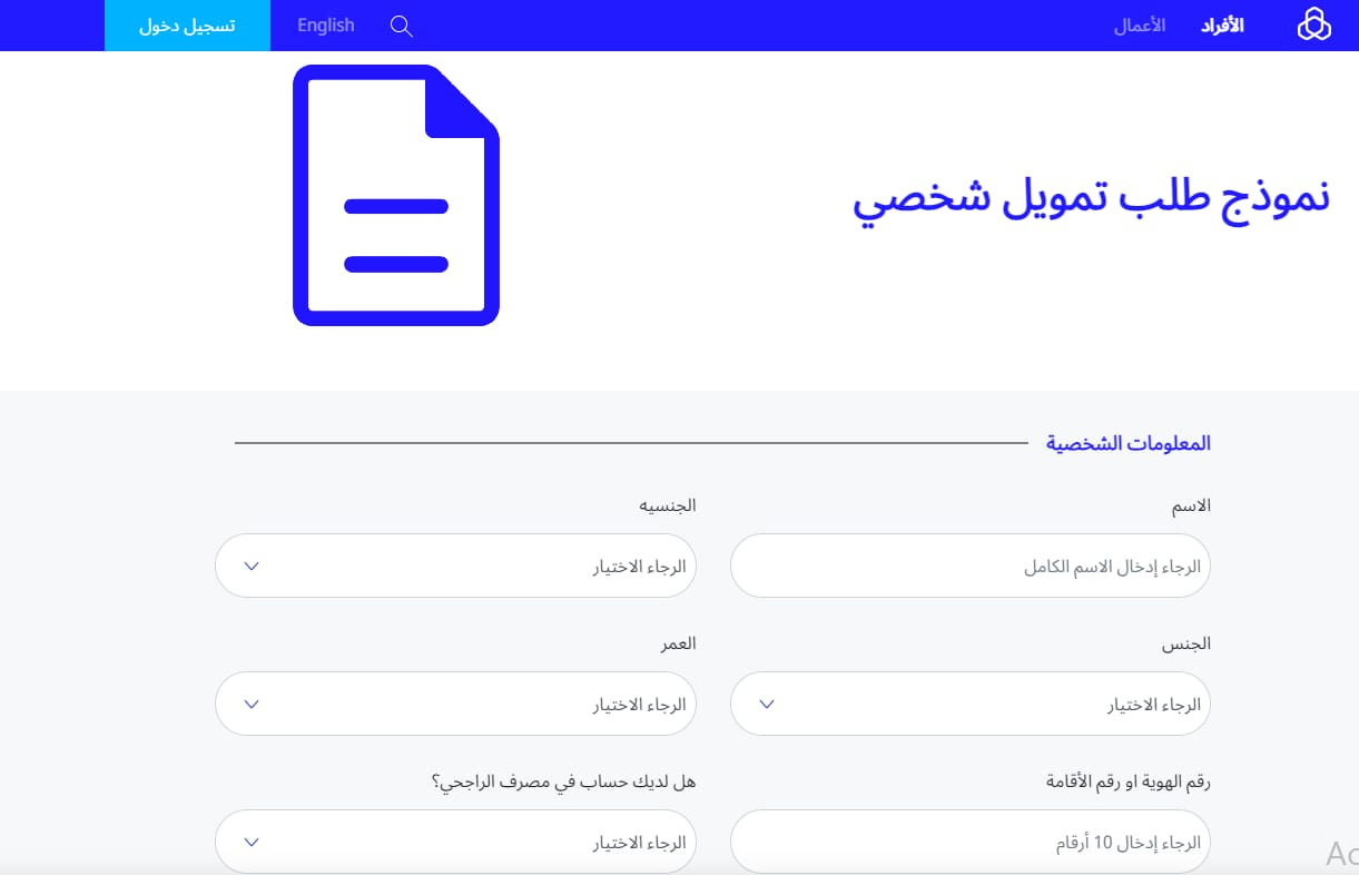 شروط قرض الراجحي للمقيمين في السعودية