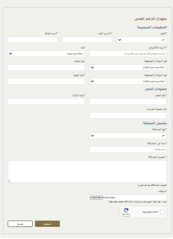 رقم الخطوط الجوية السعودية