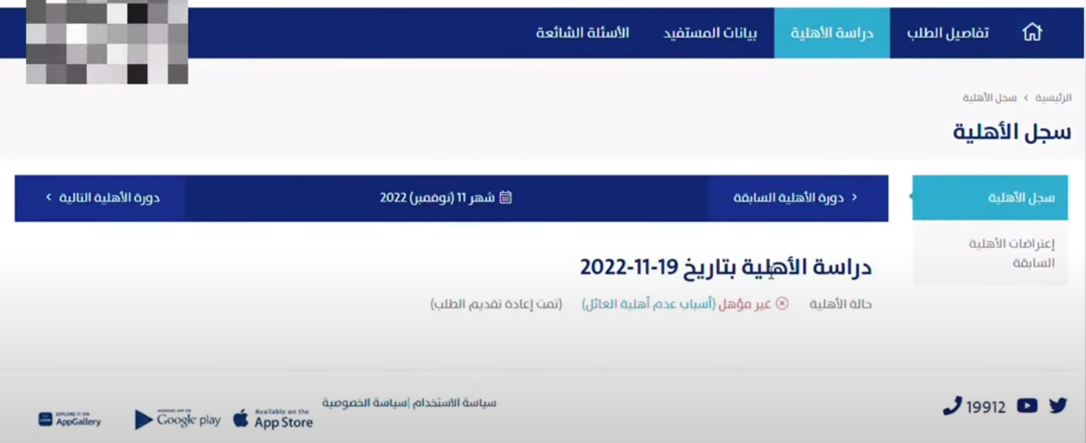 موعد صدور أهلية حساب المواطن لشهر يونيو 2023