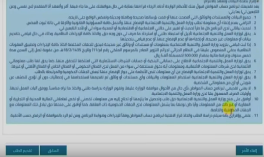 كيف ارفع شكوى على حساب المواطن 1444 السعودية