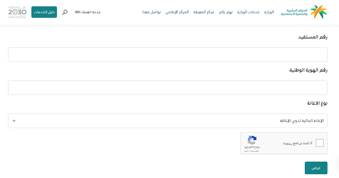 كم ياخذ وقت تقييم الاعاقة؟ وماذا بعد قبول طلب التقييم؟