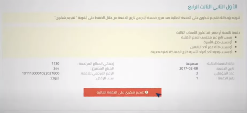 ما هي اسباب نقص حساب المواطن 1444