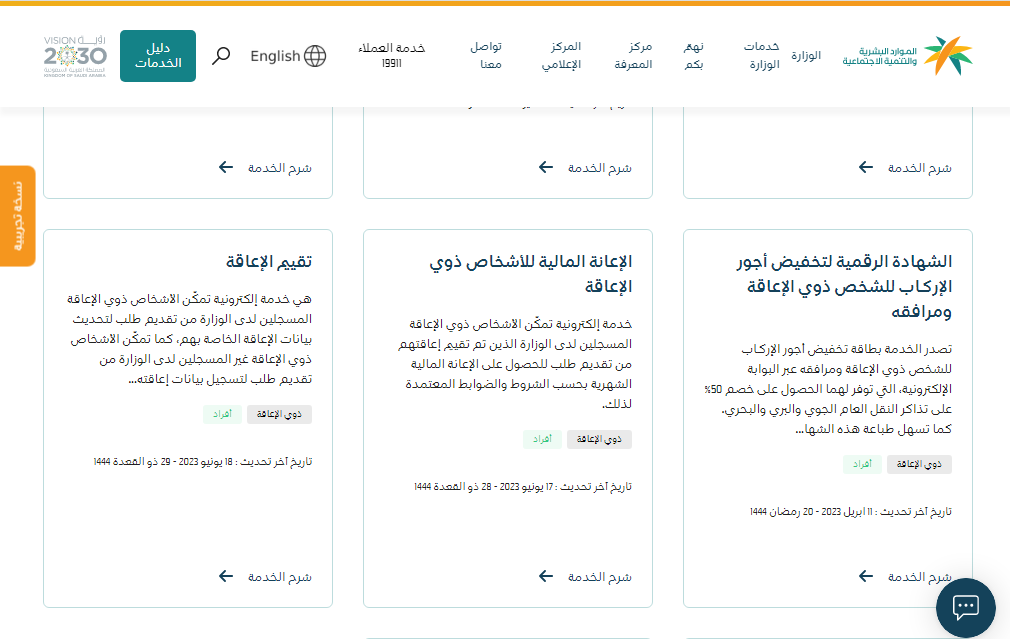 كيف ادخل على حسابي في التاهيل الشامل 1444 خدمات التأهيل الشامل تسجيل الدخول